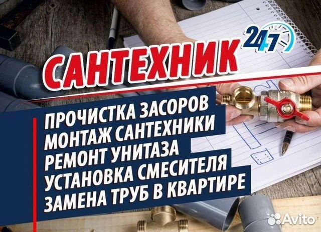 Устранение засора канализации и промывка