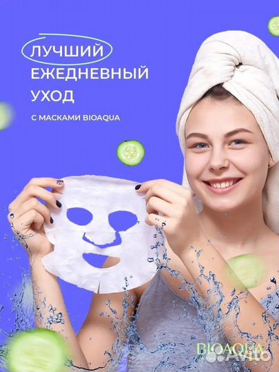 Увлажняющие тканевые маски