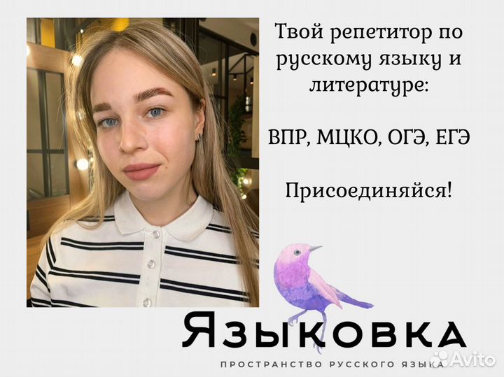Репетитор по русскому языку и литературе