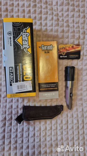 Блокиратор рулевого вала гарант