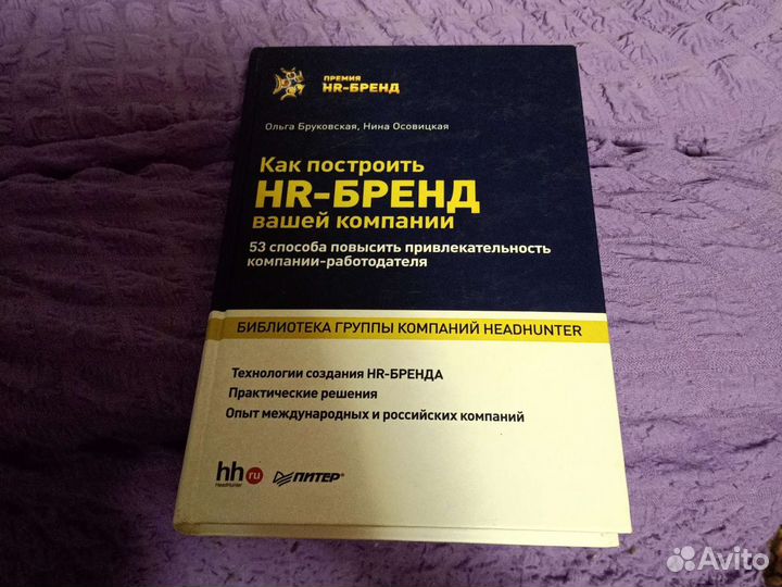 HR-Бренд