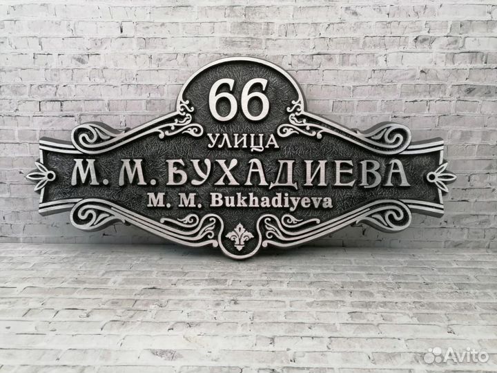 Адресные таблички