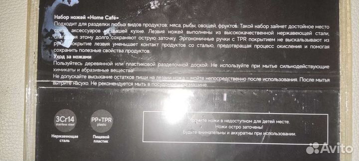 Набор кухонных ножей 