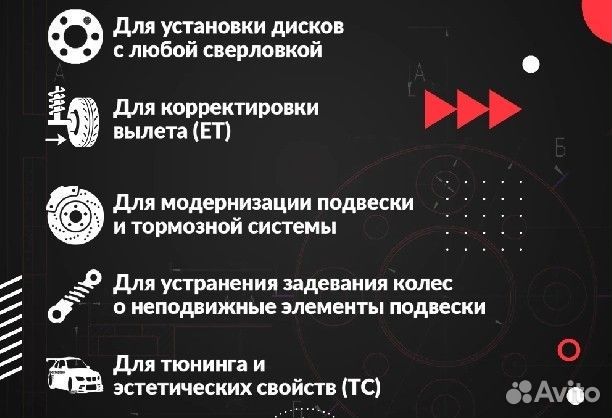 Проставки колесные