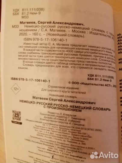 Словарь немецко-русскиий и русско-немецкий