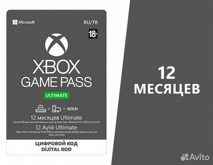 Xbox Game Pass Ultimate 12 месяцев