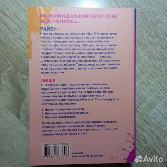 Пенелопа дуглас