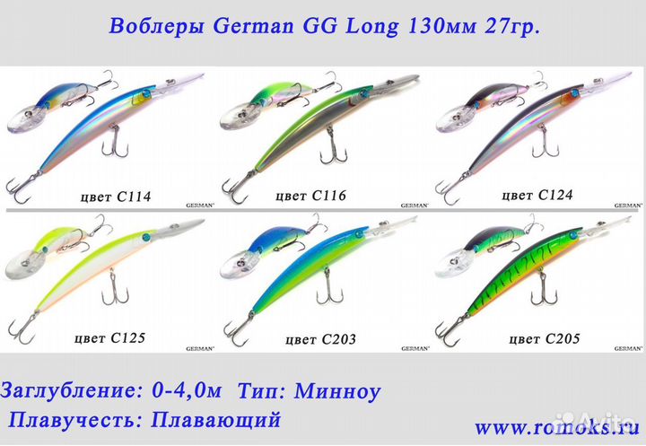Воблеры German 
