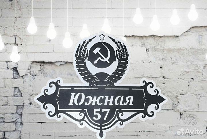 Адресная табличка из металла