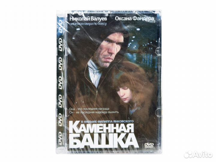 Каменная башка (DVD, Super Jewel)