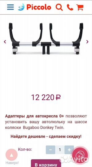 Адаптер для автолюльки