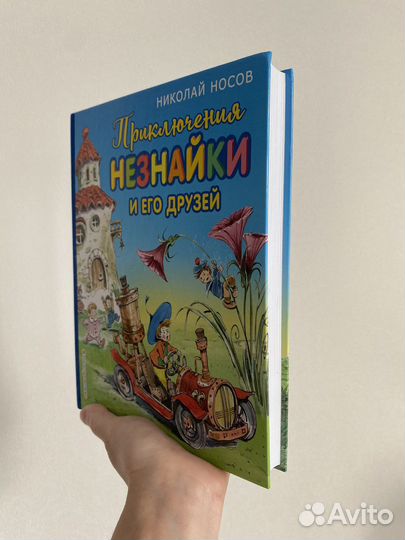 Книги Незнайка