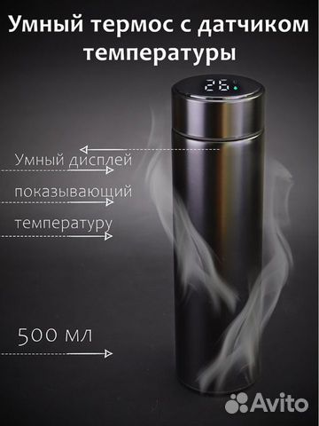 Термос С датчиком температуры