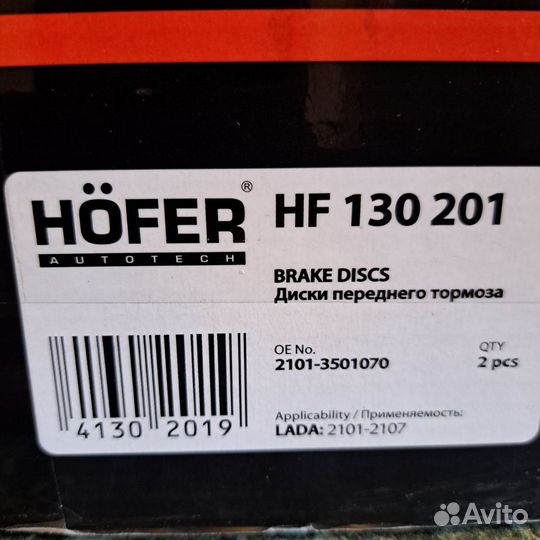Тормозные диски Hofer для ваз 2101-2107