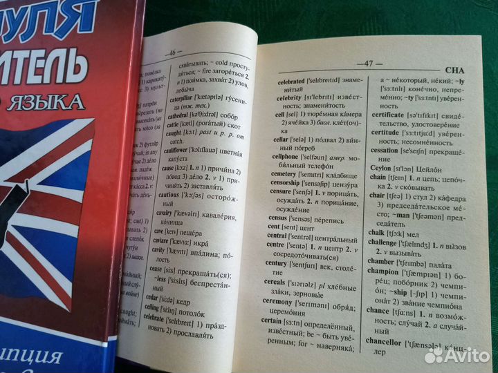 Английский Словарь и самоучитель английского