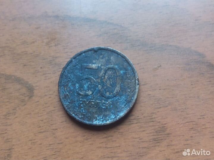 Монета 50 рублей 1993 года