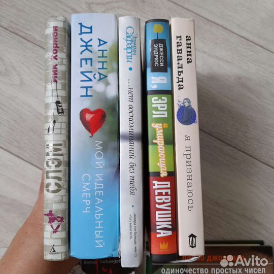 Книги Гавальда, Сафарли, Джордано, Киз