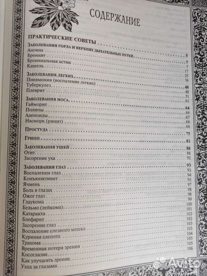 Большая энциклопедия народной медицины, 1500 стр-ц