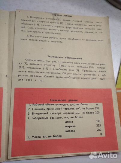 Соковыжималка времён СССР пресс ручной марки Б4пбв