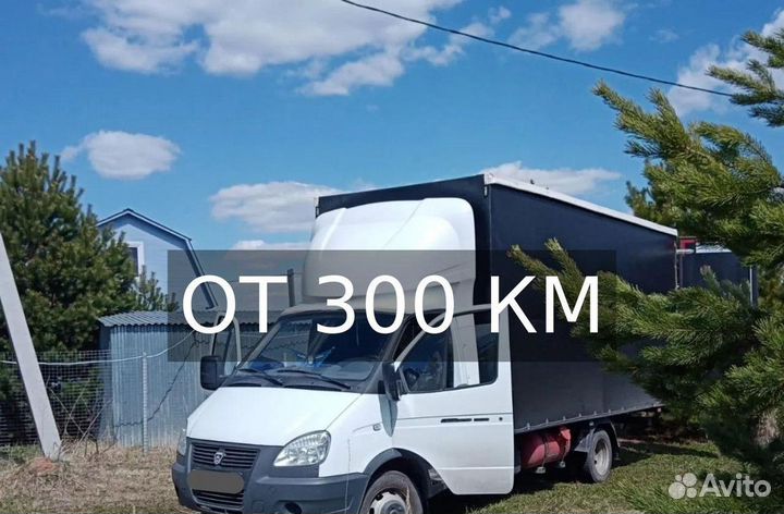 Грузоперевозки межгород по России от 300 км