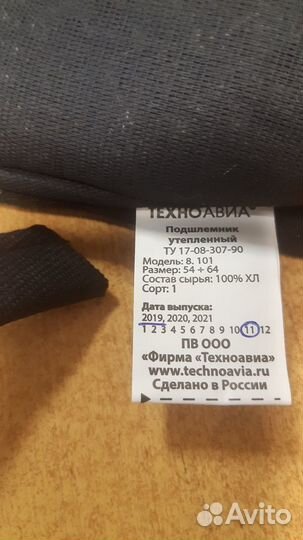 Зимний подшлемник