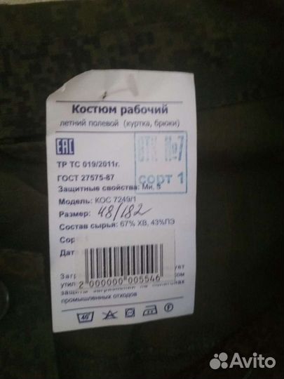 Военная форма костюм камуфлированный