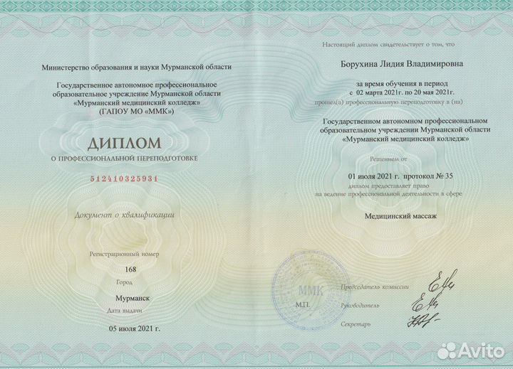 Медицинский массаж в Северодвинске