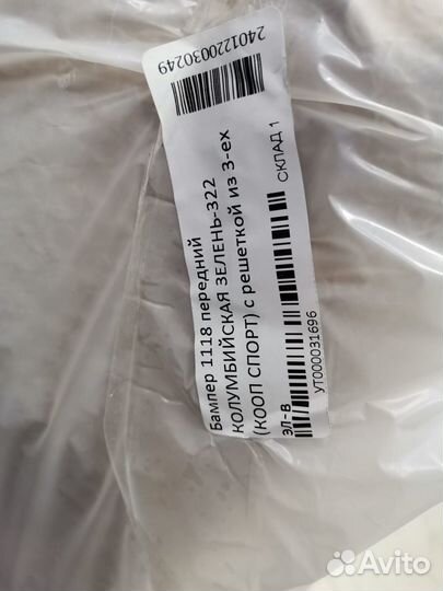 Бампер передний Калина Спорт Колумбийская зелень