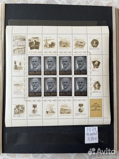 Листы марок СССР