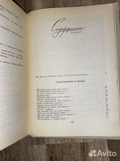 Александр Блок «В огне и холоде тревог.»