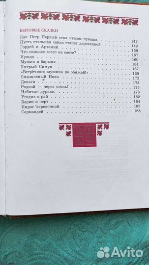 Книга Чувашские легенды и сказки