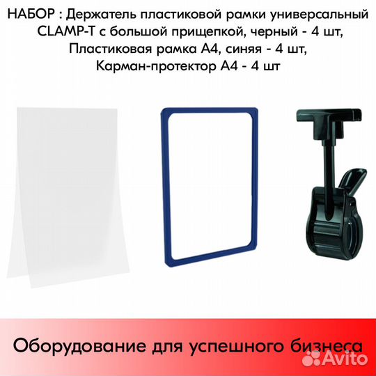 4наб:держ.clamp-Tчер,рамка пл.А4син,К-протек,проз