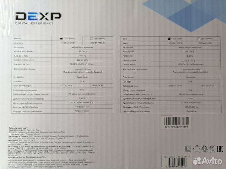 Источник бесперебойного питания