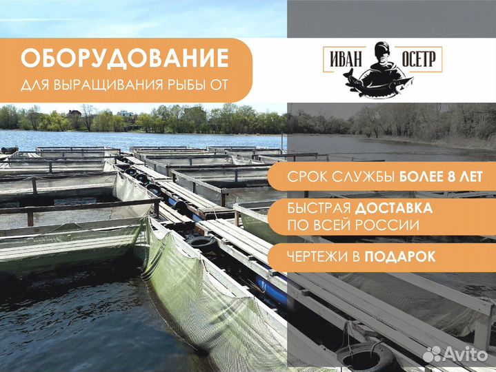 Крышка садка для выращивания рыбы