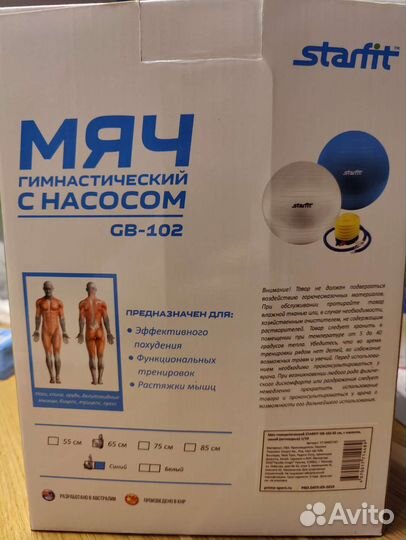 Фитбол 65 см с насосом