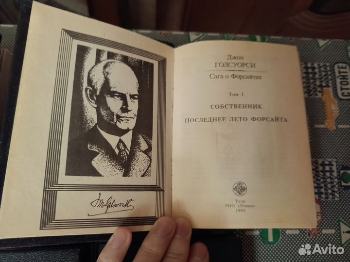 Джон Голсуорси Сага о Форсайтах