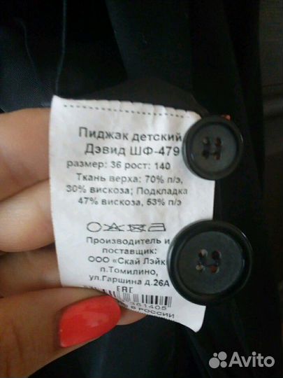 Пиджак sky lake 140