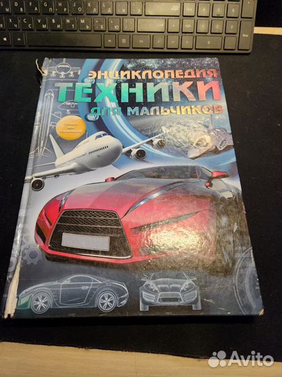 Энциклопедии для детей о технике