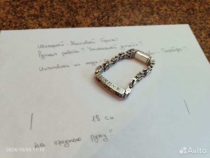 Массивный Браслет