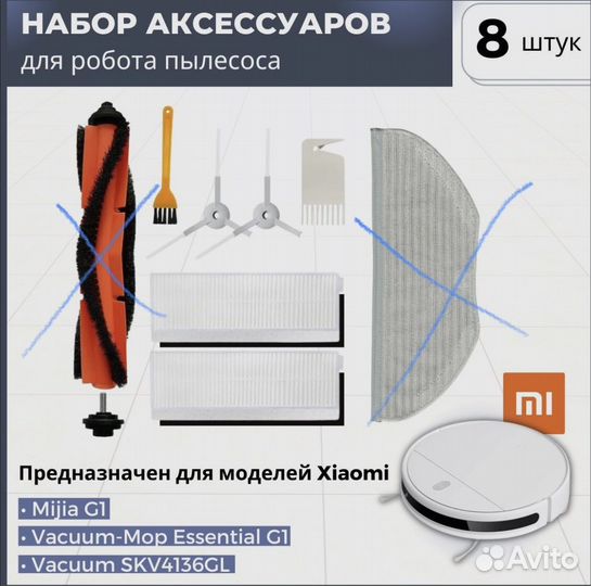 Комплект фильтров и щеток для робота пылесоса