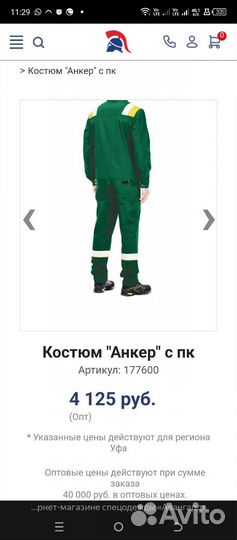 Костюм рабочий с комбинезон и куртка