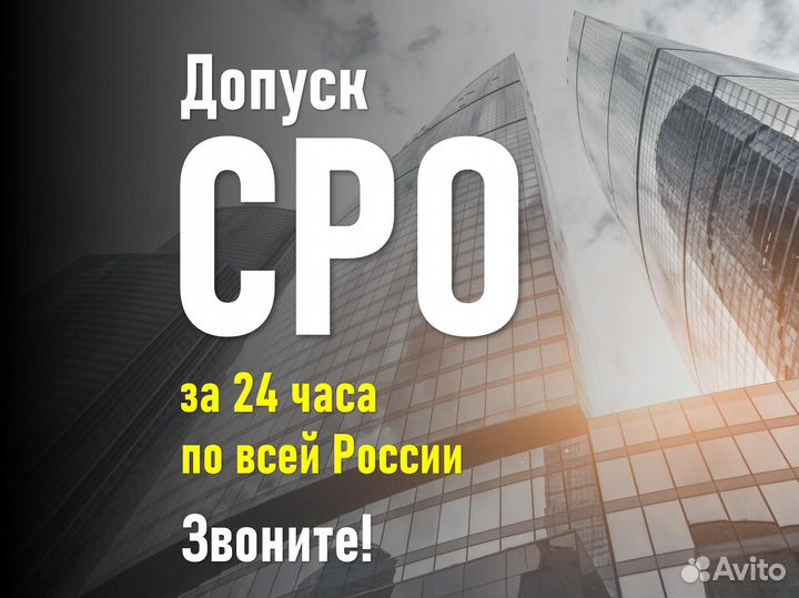 Допуск СРО, ноприз, нострой, нрс, фкр