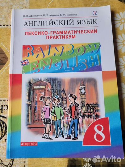 Грамматика и лексика 8класс