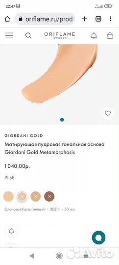 Матирующий Пудровый тональный крем Орифлэйм