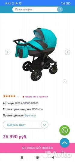 Коляска 2 в 1 Esperanza Viktoria + автолюлька