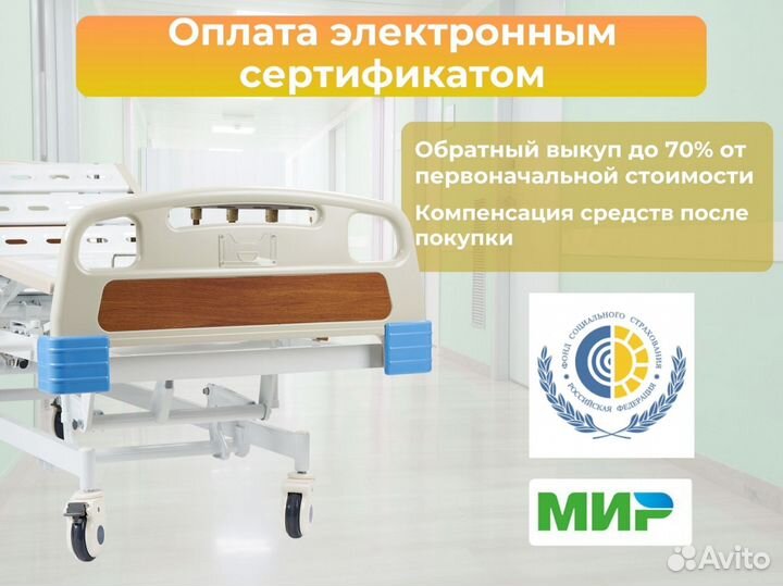 Медицинская кровать для лежачих больных