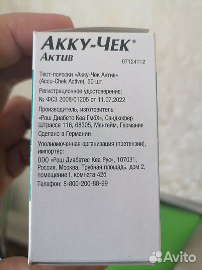 Тест полоски Accu chek