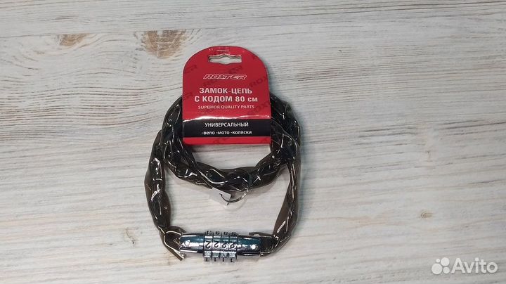 Противоугонка 2,2*80 см цепь кодовый