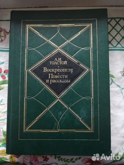 Л.Н. Толстой. А.Н. Толстой. А.К. Толстой (15 книг)