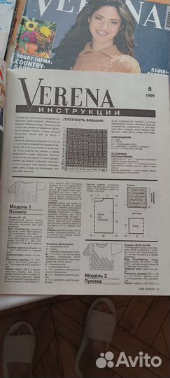 Журнал Верена Verena 1996-1998гг